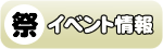 WEB種子島イベント情報