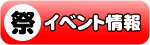 WEB種子島イベント情報
