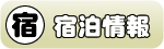 WEB種子島宿泊情報