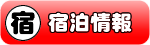 WEB種子島宿泊情報