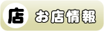 WEB種子島お店情報