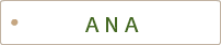 ＡＮＡ