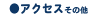 WEB種子島アクセス