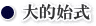 WEB種子島　大的始式