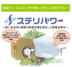 WEB種子島ステリパワー