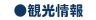 WEB種子島観光情報