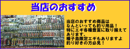 WEB種子島　ホームセンターサムズ西之表店　当店のおすすめ