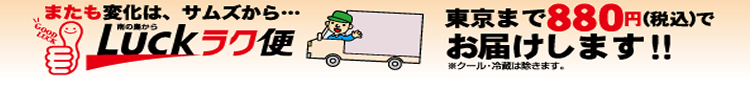 WEB種子島Luckラク便