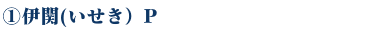 WEB種子島　伊関ポイント