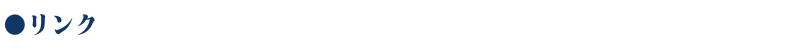 WEB種子島　リンク