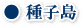 WEB種子島　リンク　種子島